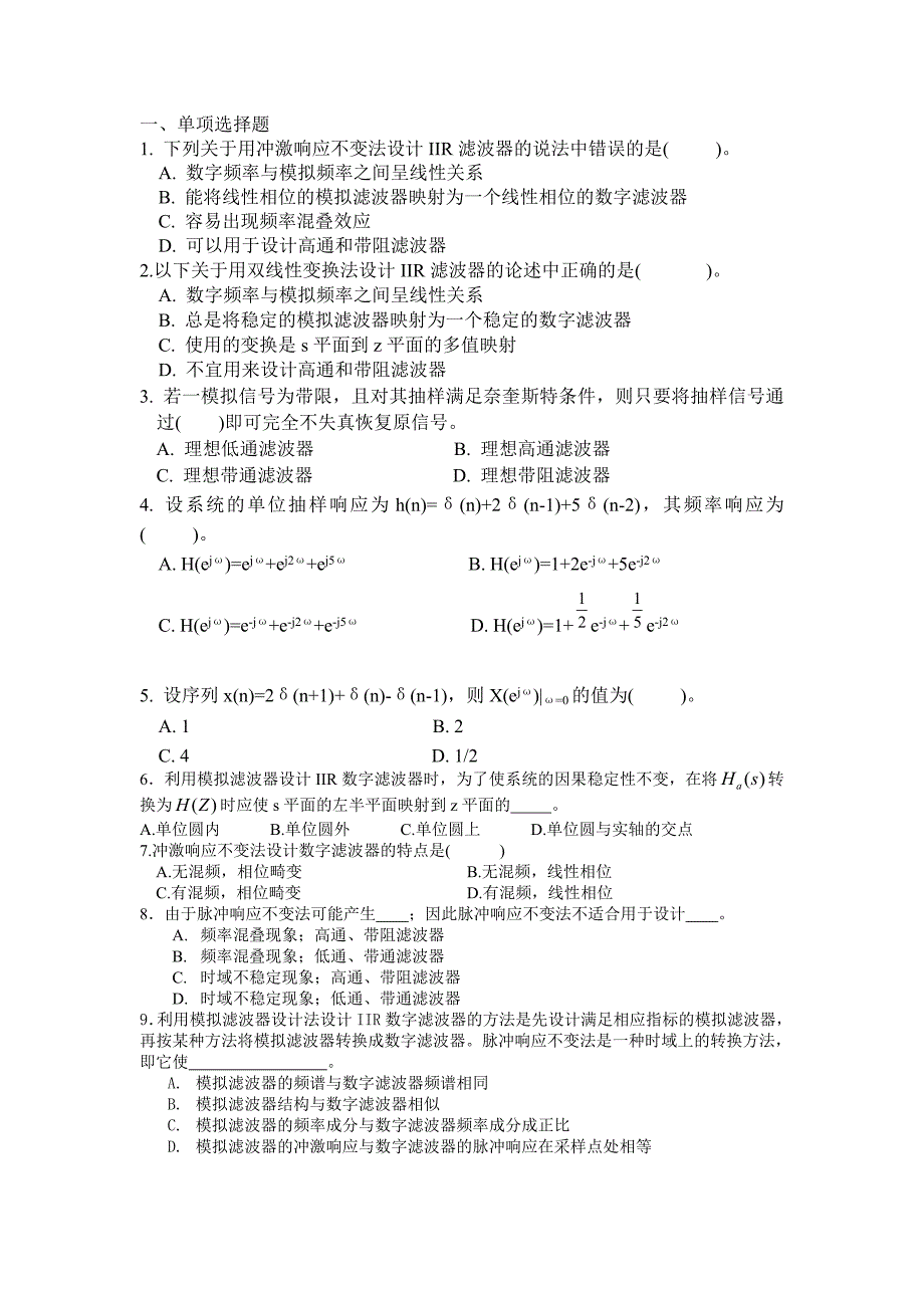 数字信号处理随堂练习.doc_第1页