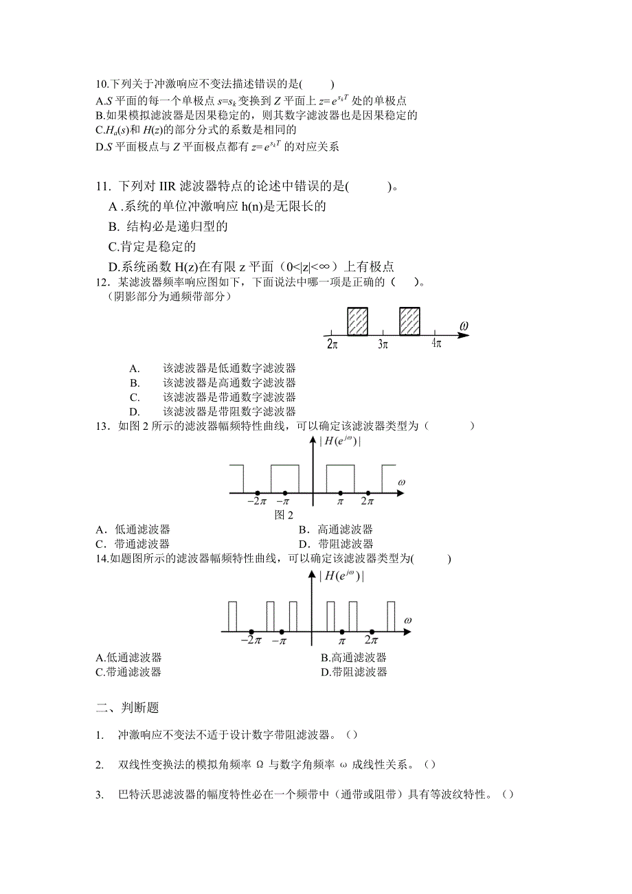 数字信号处理随堂练习.doc_第2页