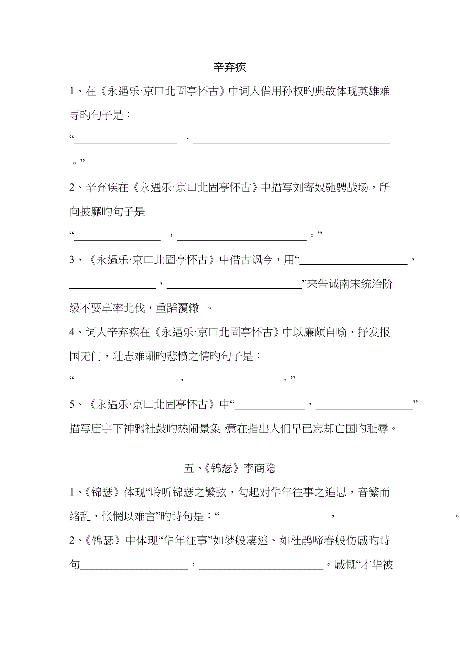 2022年高中必背篇理解性默写学生.doc_第3页