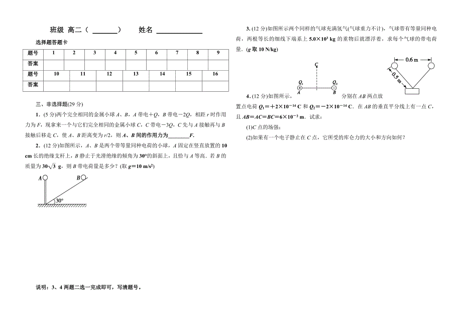 高二物理月考2013年10月_第3页