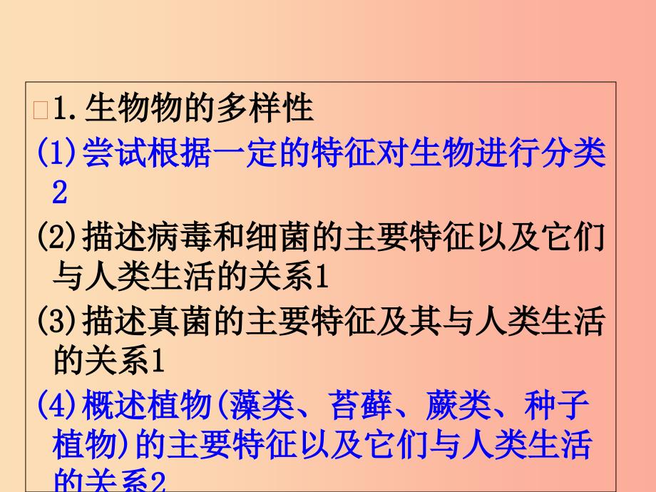 山东省青岛市2019年中考生物 专题复习7 生物的多样性课件.ppt_第2页