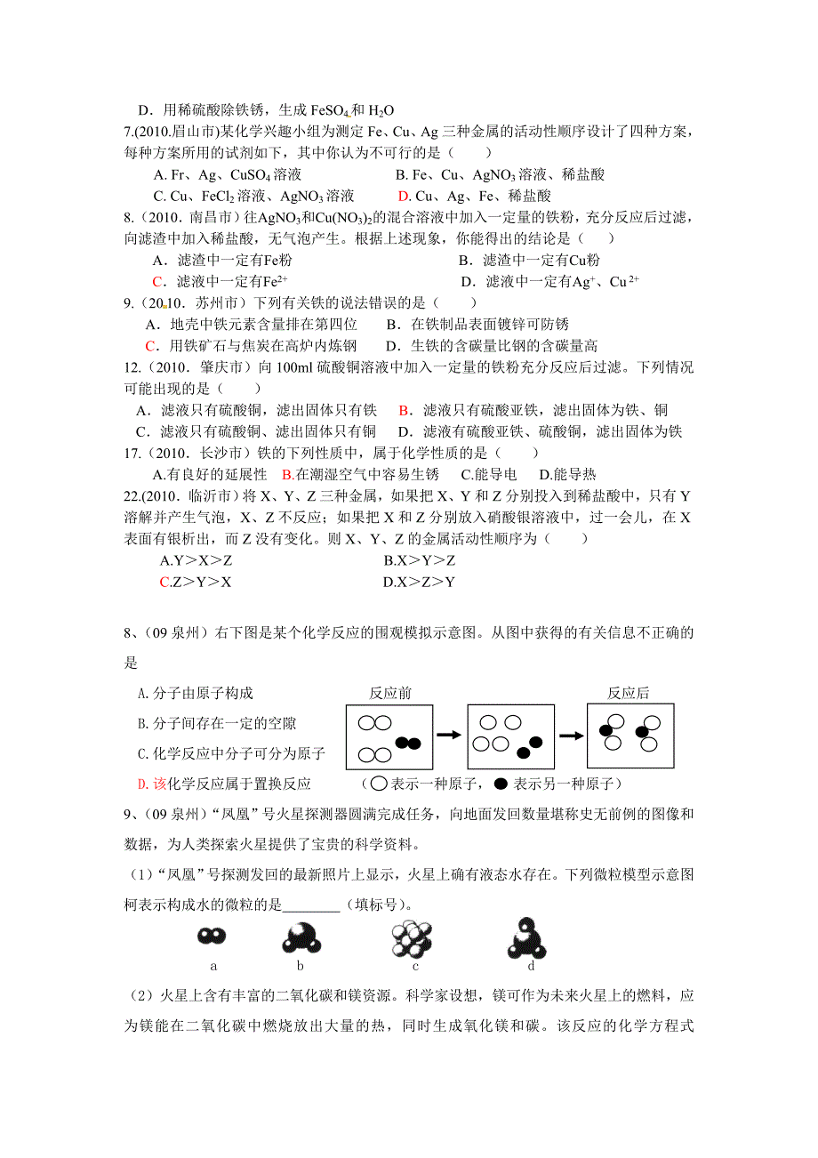 第五单元 金属单元测试卷(2).doc_第2页