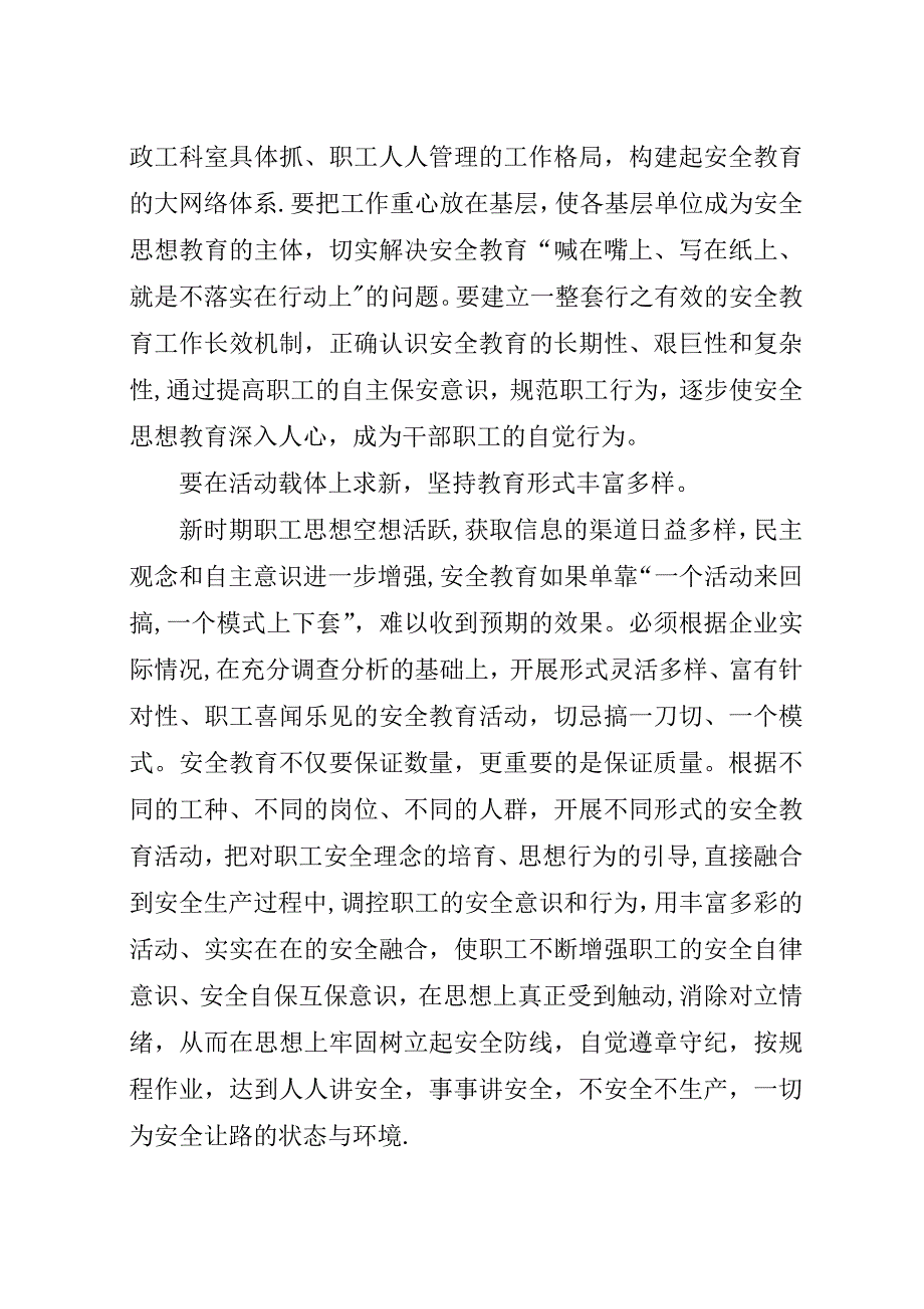 安全思想教育应做深做活“新”字文章.docx_第2页