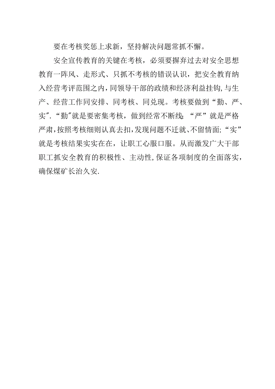 安全思想教育应做深做活“新”字文章.docx_第3页