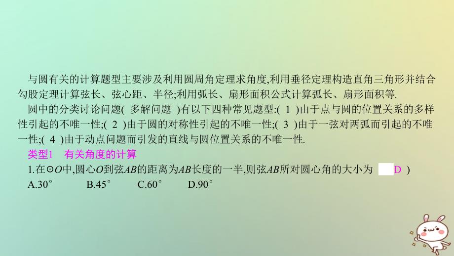 2018年秋九年级数学上册 第二十四章《圆》专题复习 小专题（七）圆中常见的计算题课件 （新版）新人教版_第2页