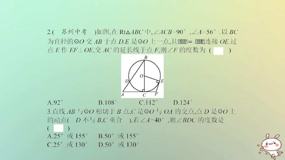 2018年秋九年级数学上册 第二十四章《圆》专题复习 小专题（七）圆中常见的计算题课件 （新版）新人教版_第3页