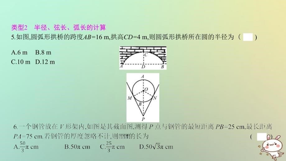 2018年秋九年级数学上册 第二十四章《圆》专题复习 小专题（七）圆中常见的计算题课件 （新版）新人教版_第5页