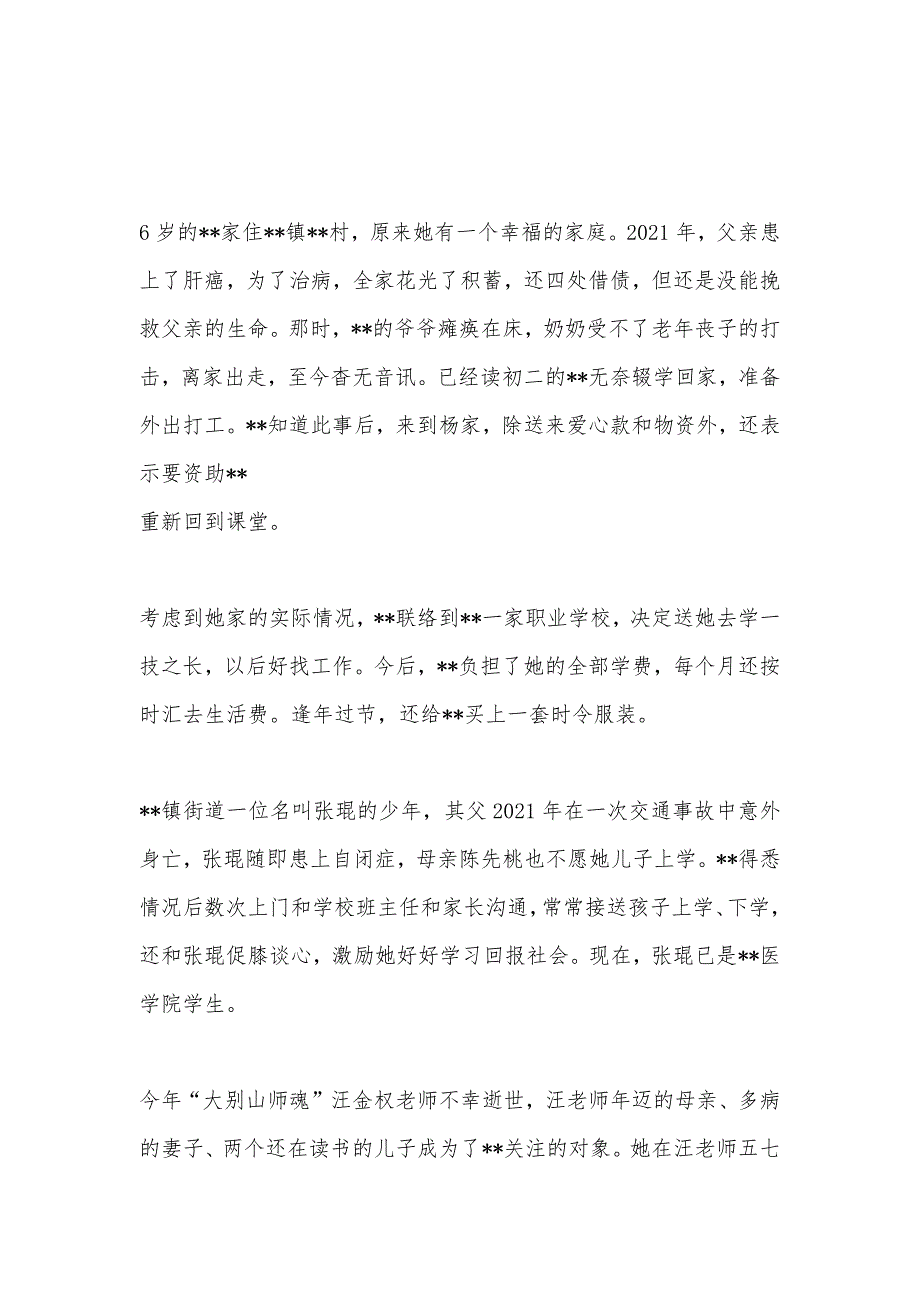 财政所副所长个人优秀事迹材料_第2页