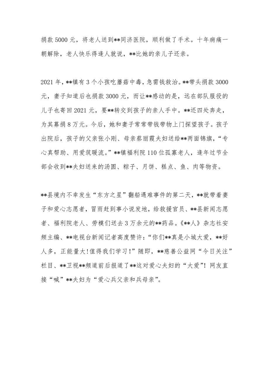 财政所副所长个人优秀事迹材料_第5页