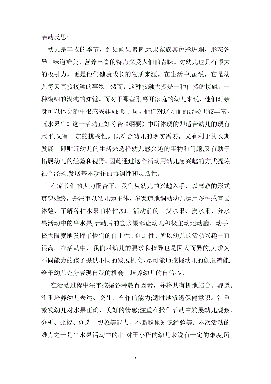 小班美术优秀教案及教学反思水果串_第2页