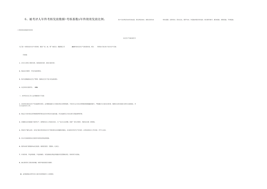 质安部人员绩效考核表_第4页