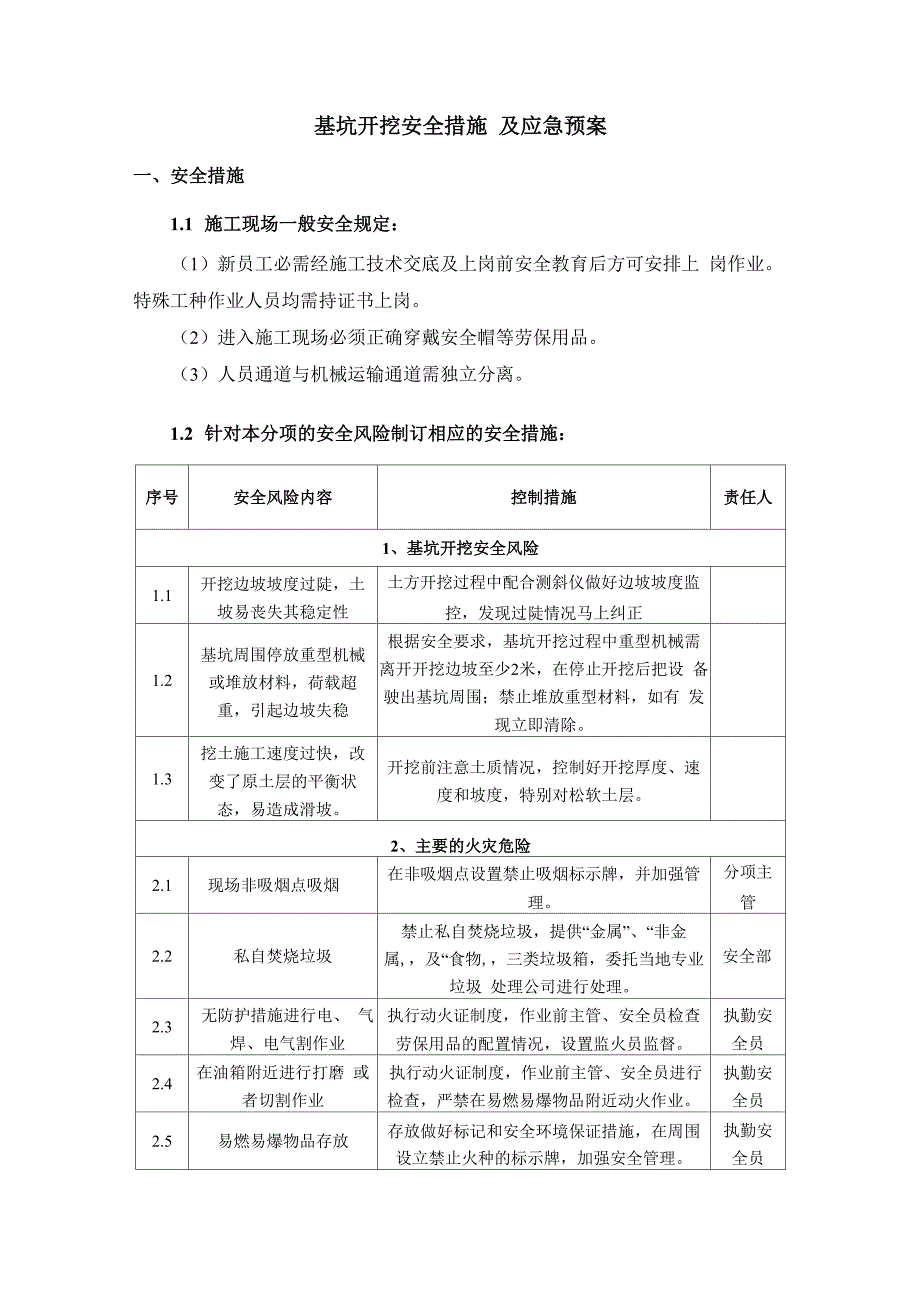 基坑开挖安全措施及应急预案_第1页