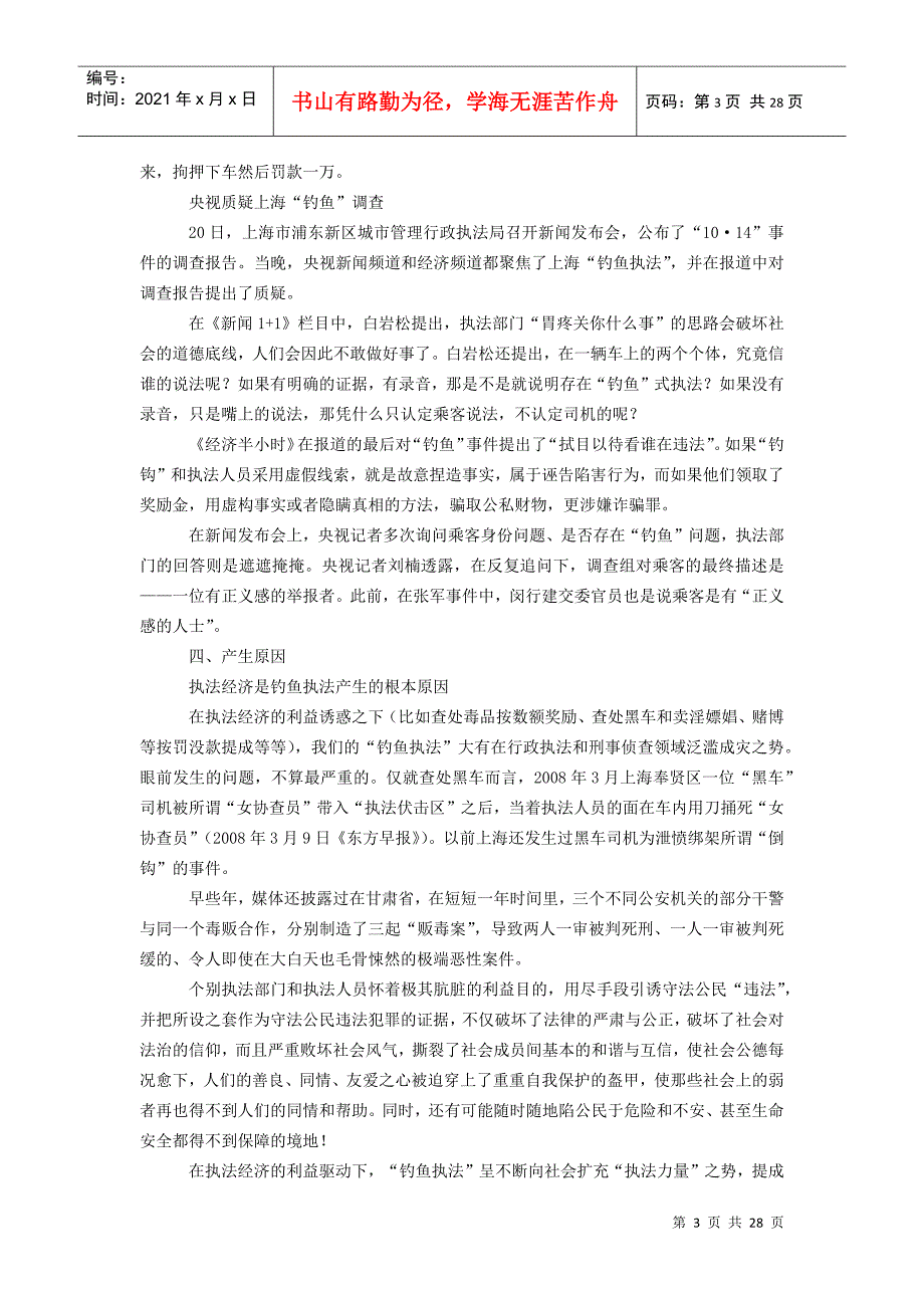 下载面试社会热点经典汇总_第3页