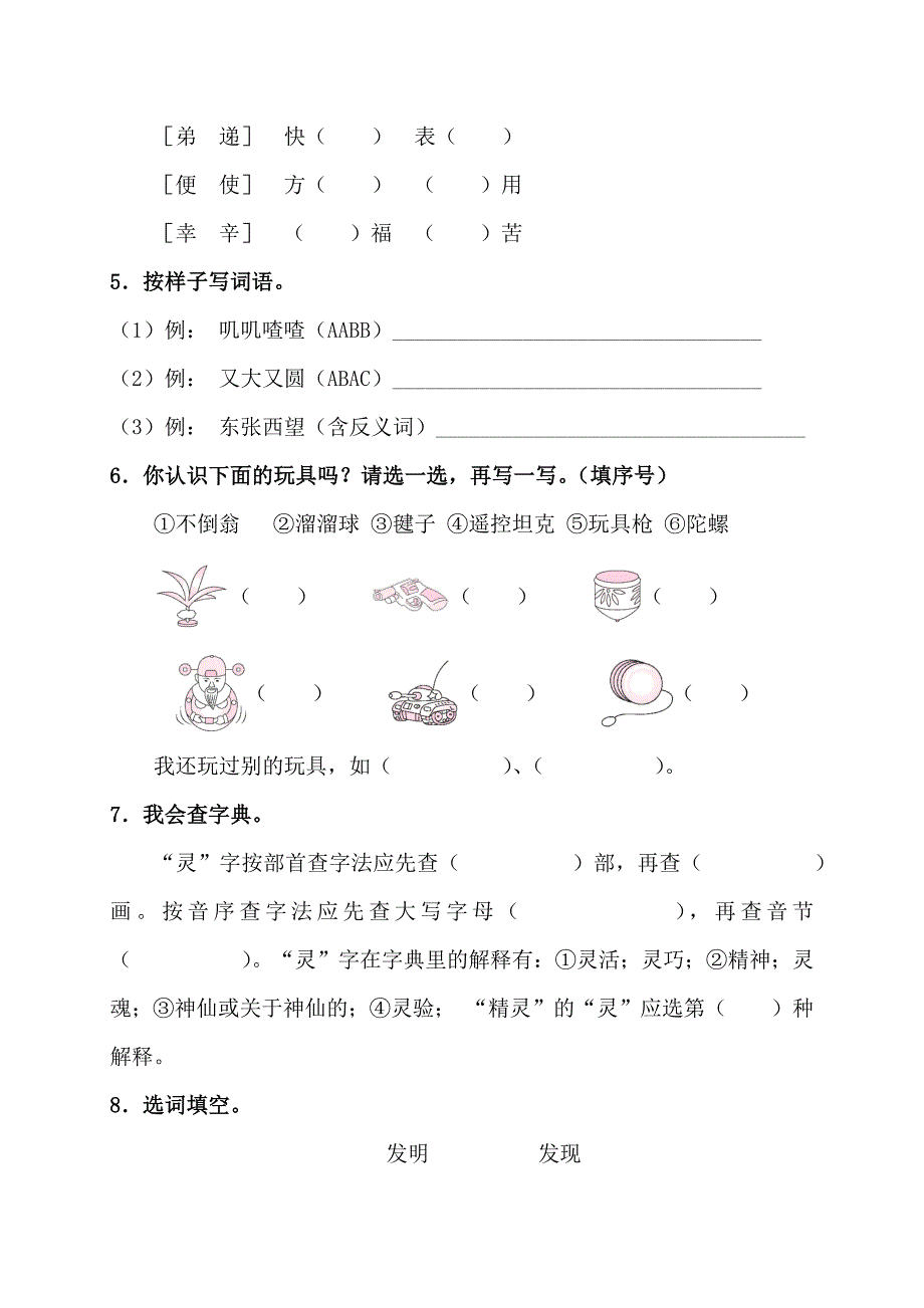 部编版小学语文二年级下册第四单元测试题含及答案_第2页