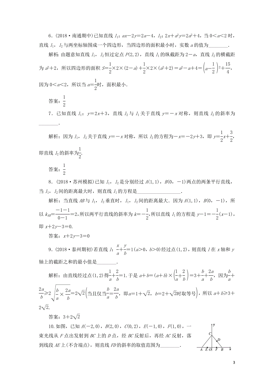 江苏专版高考数学一轮复习第九章解析几何课时达标检测三十九直线与方程0530483_第3页