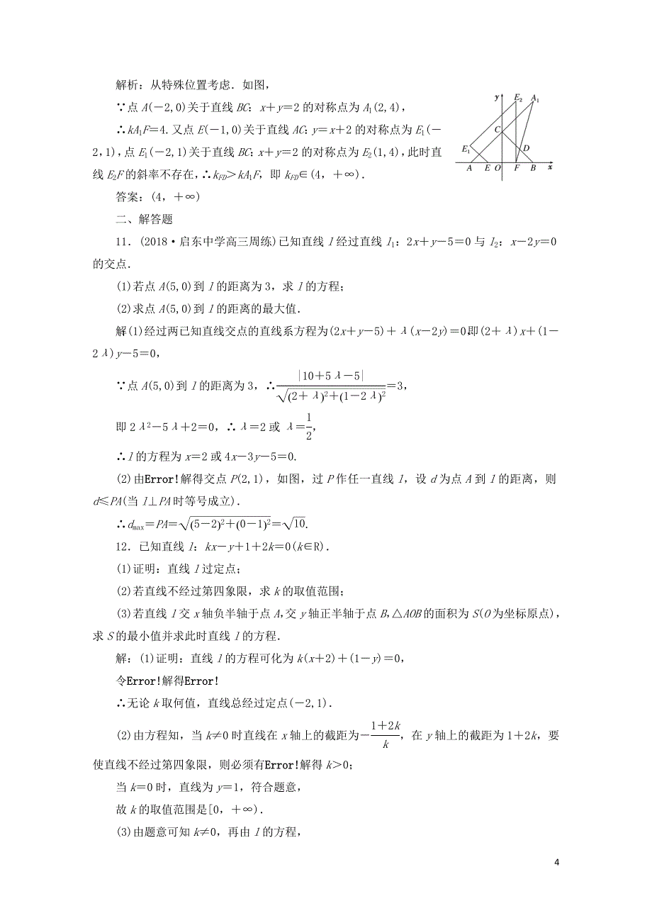 江苏专版高考数学一轮复习第九章解析几何课时达标检测三十九直线与方程0530483_第4页