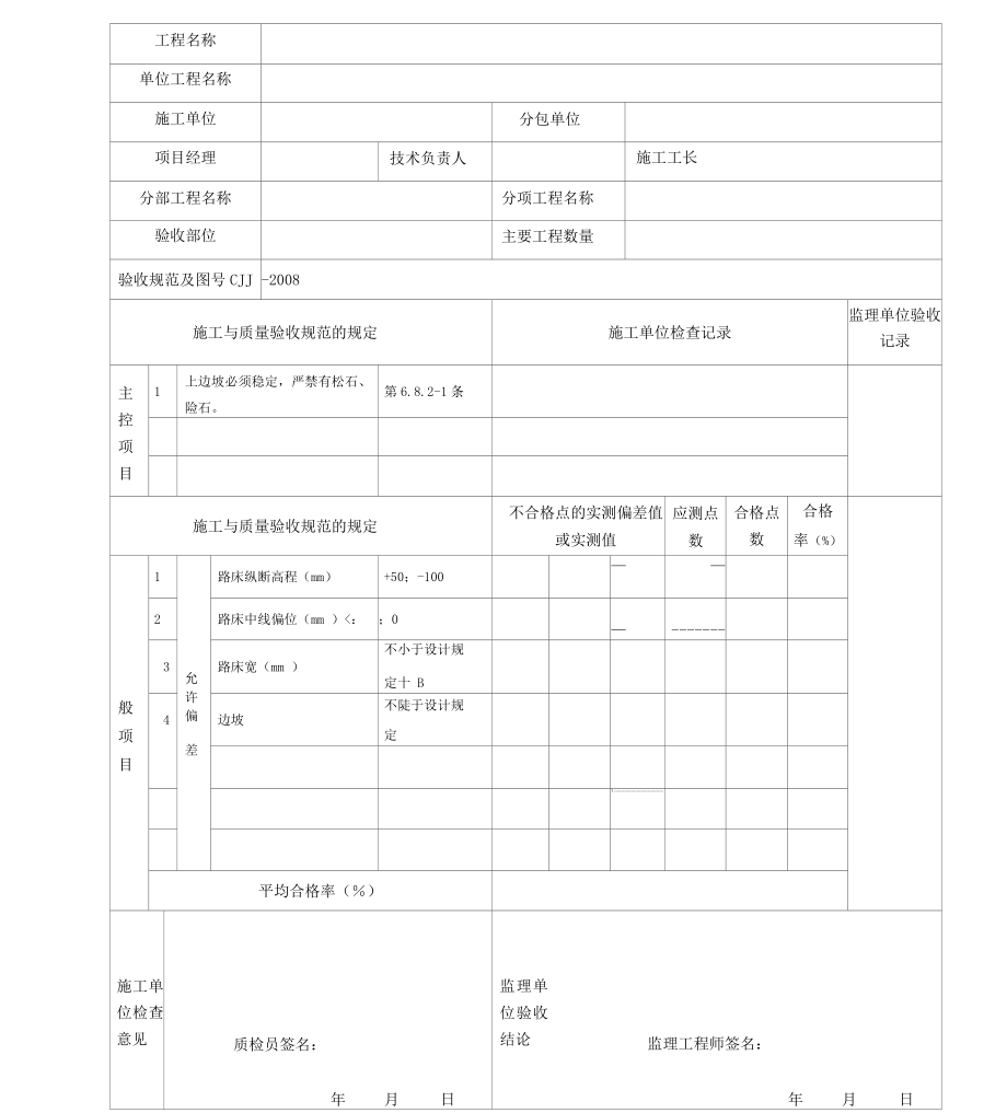 城镇道路工程检验批质量检验记录表格剖析_第3页