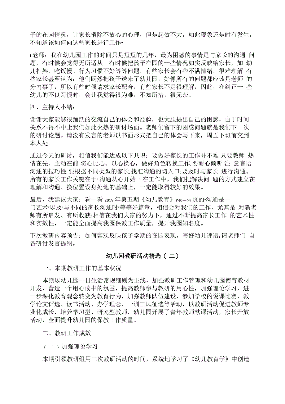 大班教研记录100篇_第4页