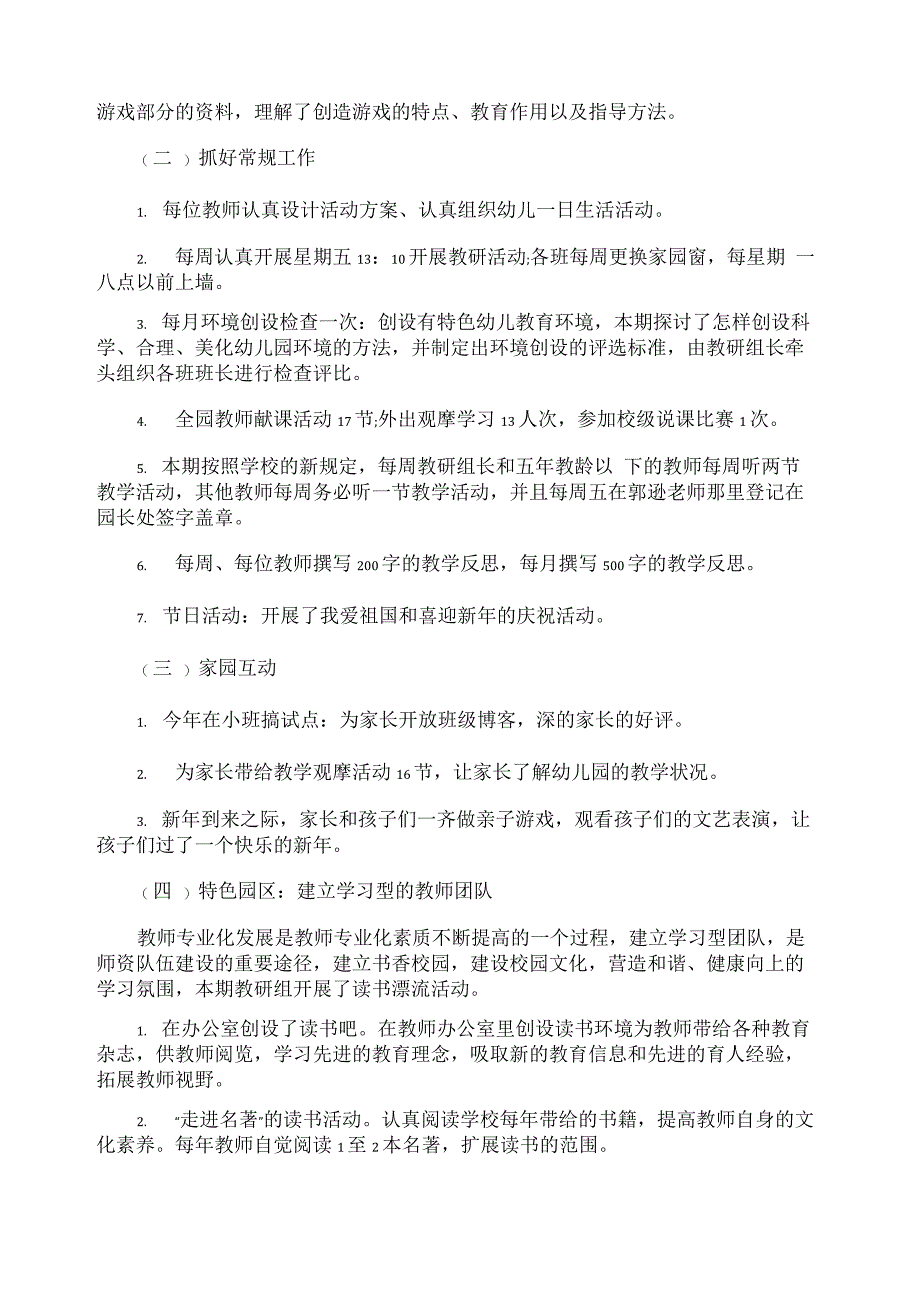 大班教研记录100篇_第5页