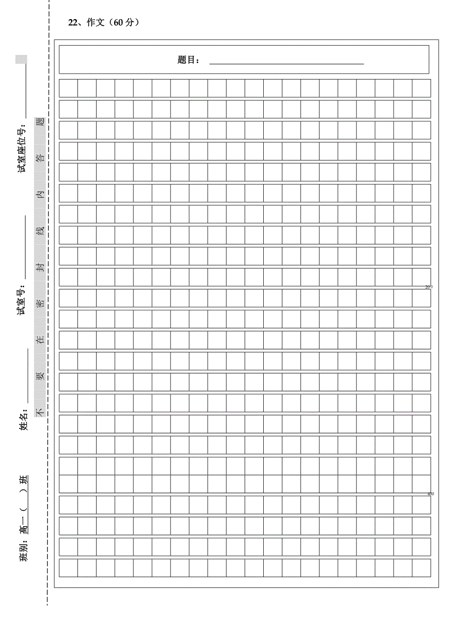 考试作文格纸_第1页