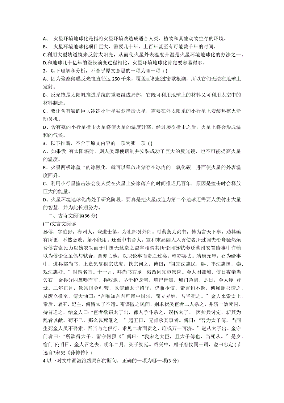 人教版高二上册语文期中考试模拟试题_第2页