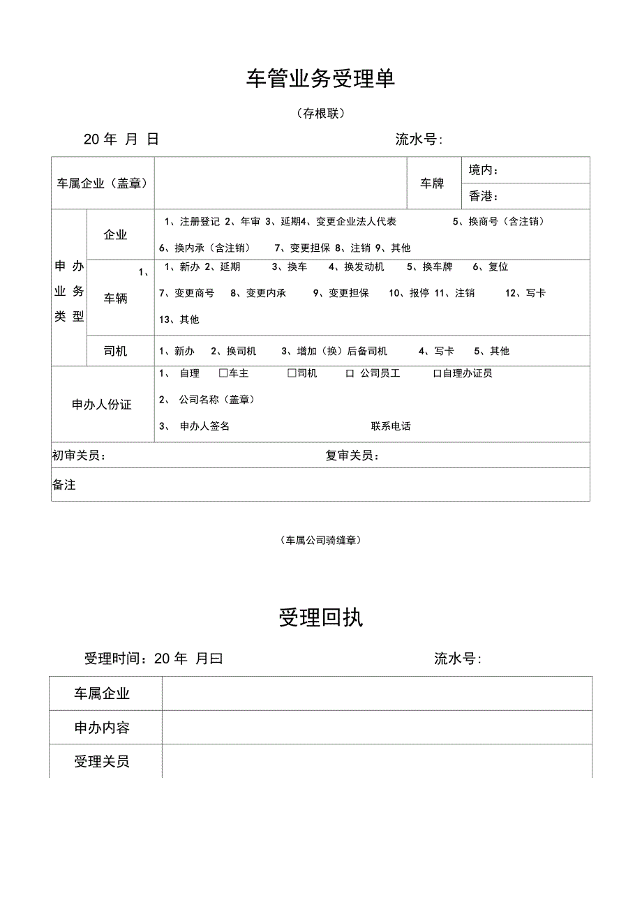 车管业务受理单_第1页