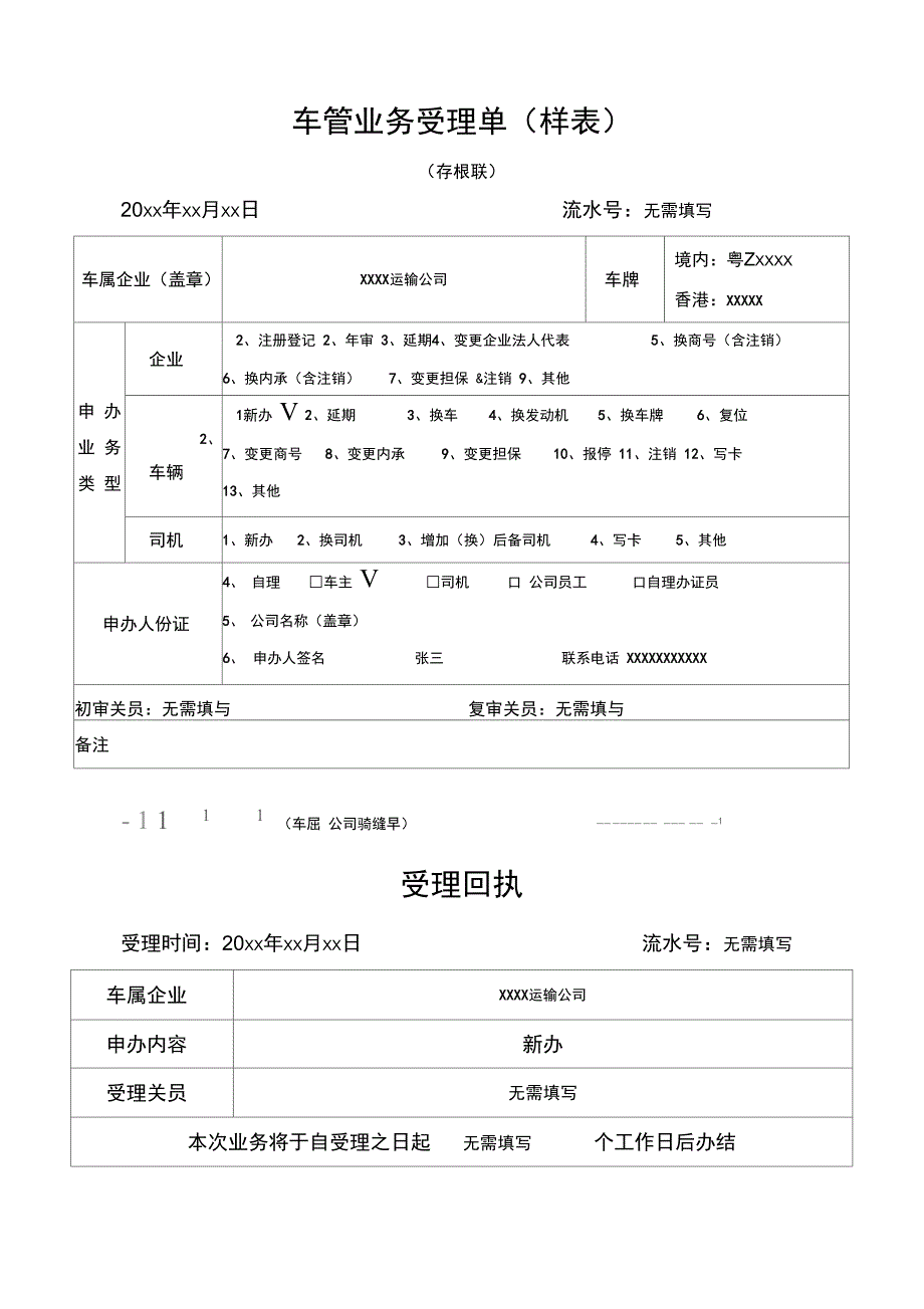 车管业务受理单_第3页