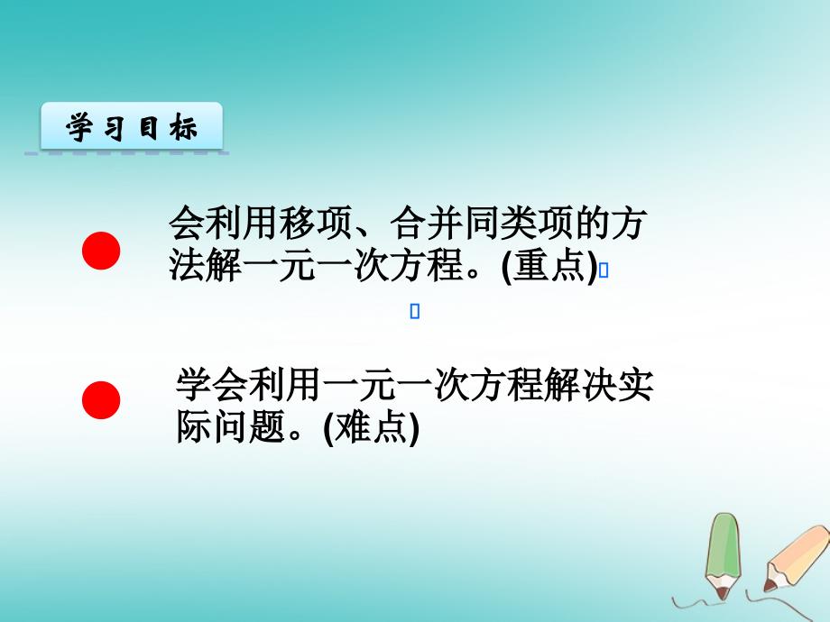 七年级数学上册 第三章 一元一次方程 3.2 解一元一次方程（一）—合并同类项与移项 （新版）新人教版_第4页