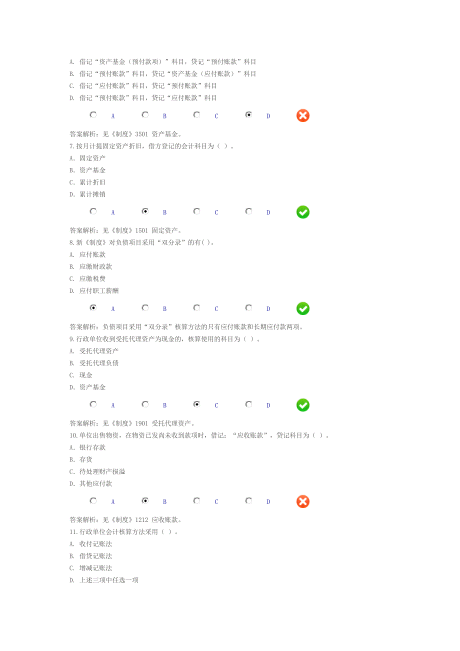 2014会计继续教育《行政单位会计制度》限时考试题和答案(1).doc_第2页