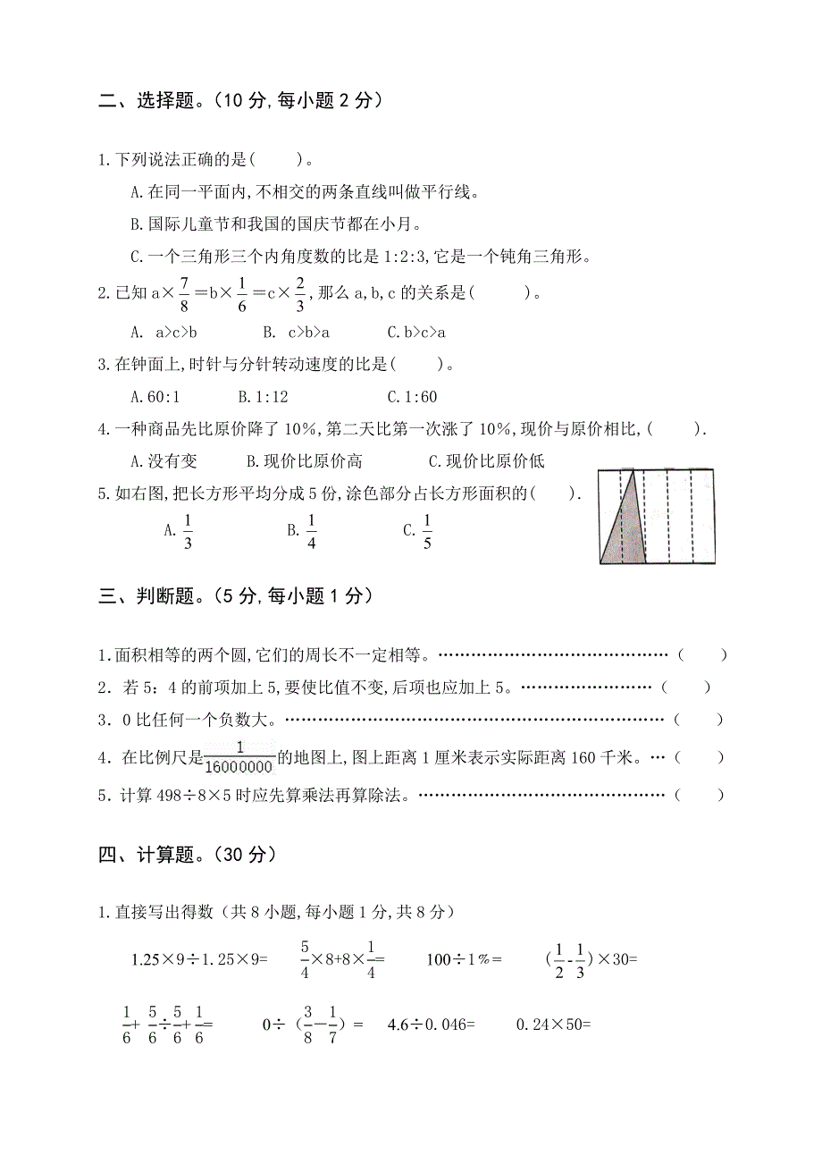 人教版小升初数学试卷及答案_第2页