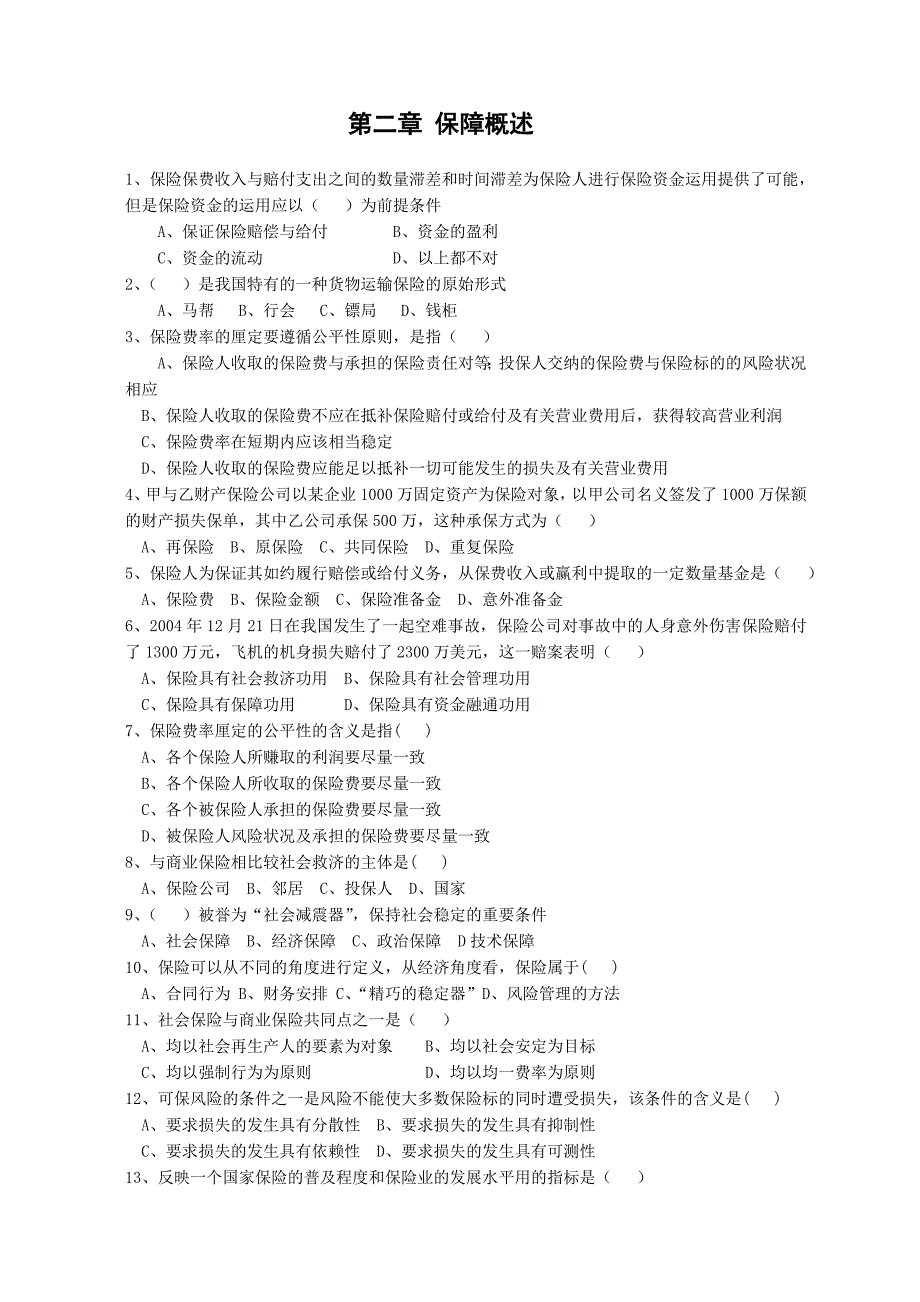 保险代理人资格考试第二章再修正_第1页