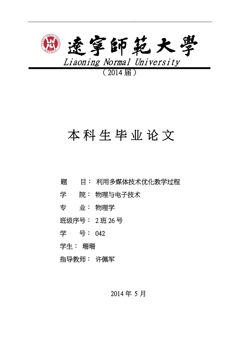 毕业论文利用多媒体技术优化教学流程图_第1页