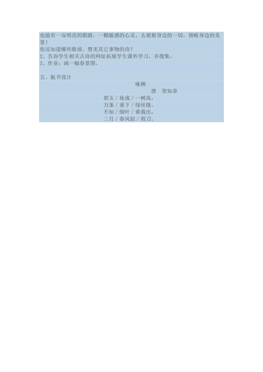 《咏柳》教学设计[1041].docx_第3页