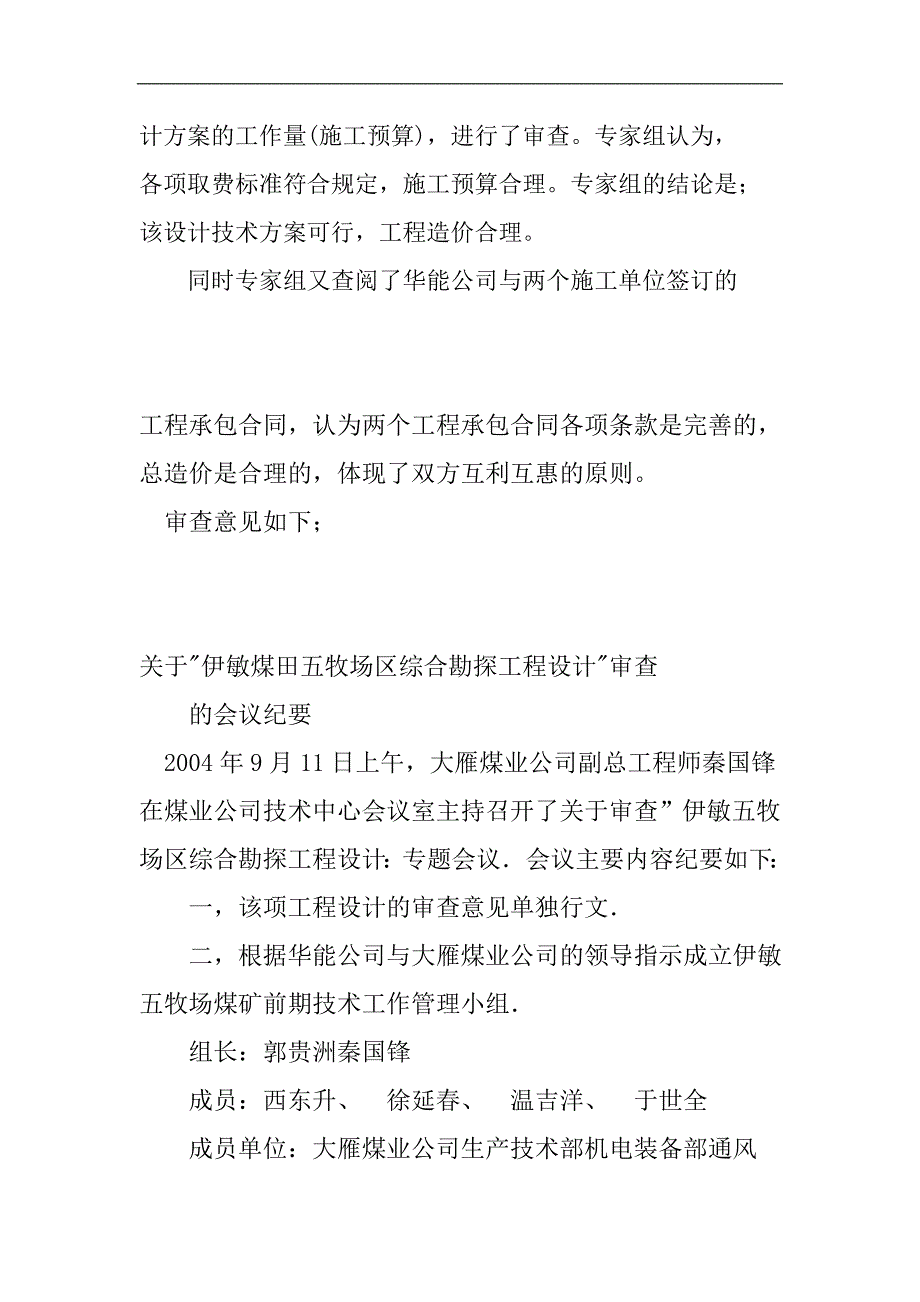 abpakuj伊_敏煤田伍牧场区地质勘查设计审查情况汇报.doc_第2页