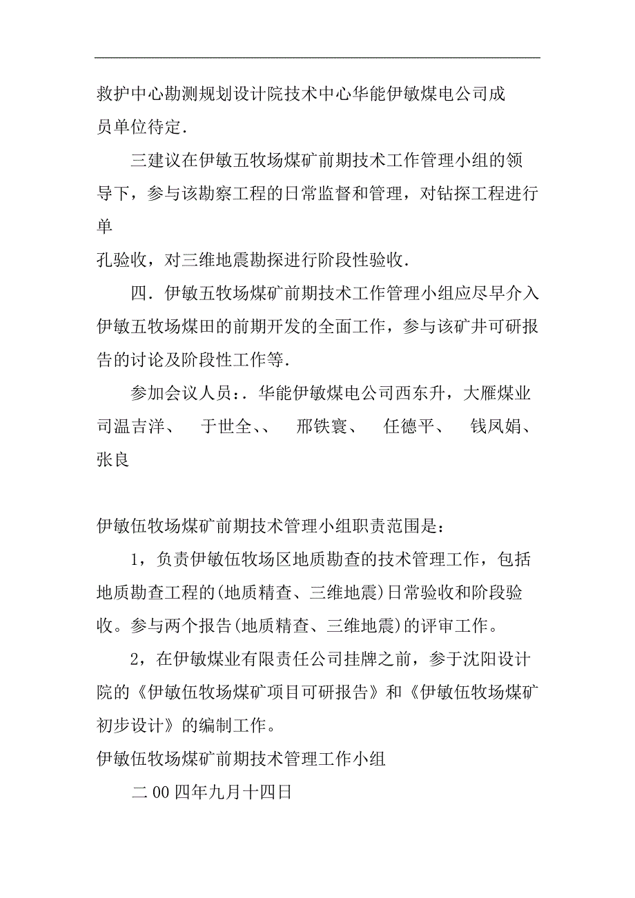 abpakuj伊_敏煤田伍牧场区地质勘查设计审查情况汇报.doc_第3页