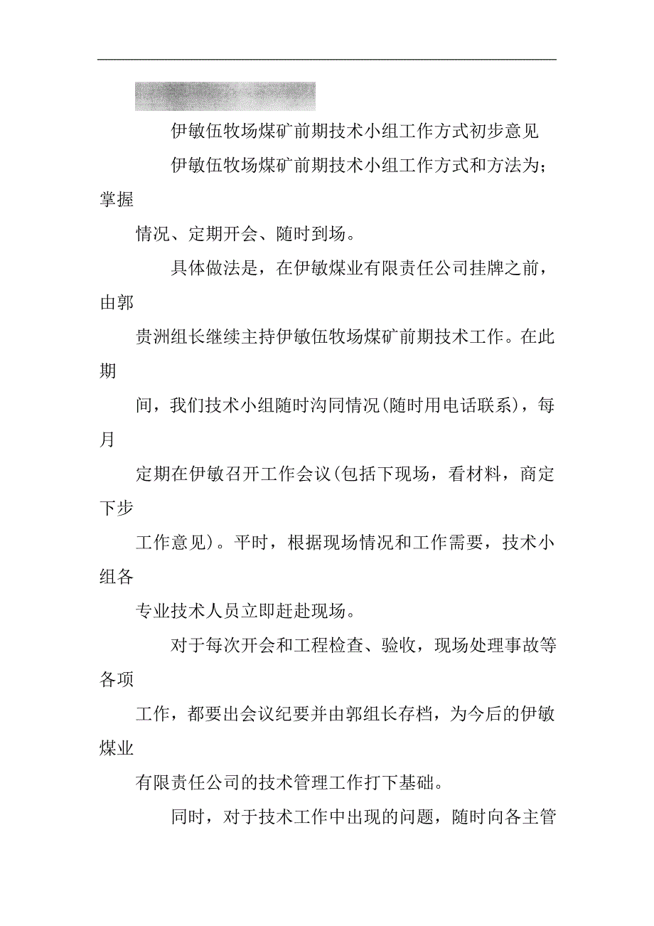 abpakuj伊_敏煤田伍牧场区地质勘查设计审查情况汇报.doc_第4页