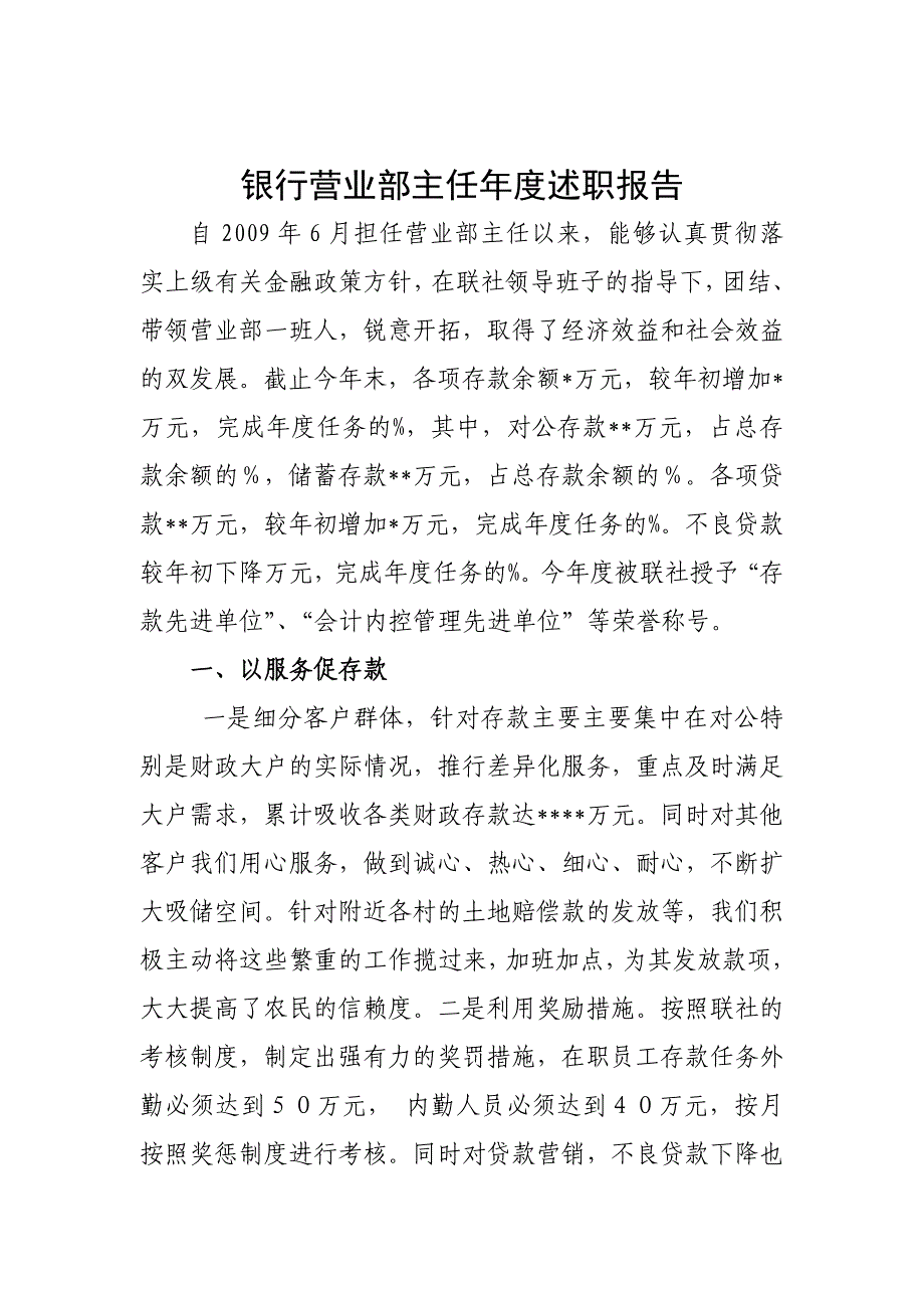 银行营业部主任年度述职报告.doc_第1页