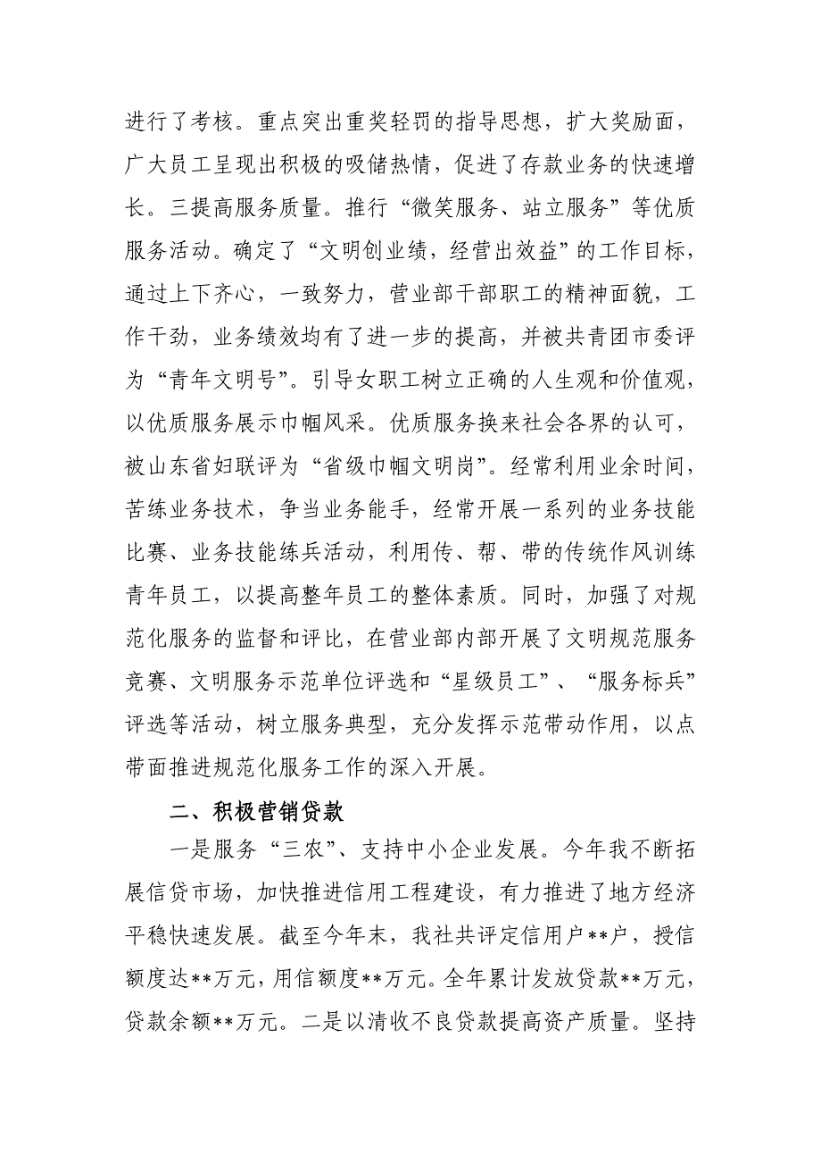 银行营业部主任年度述职报告.doc_第2页