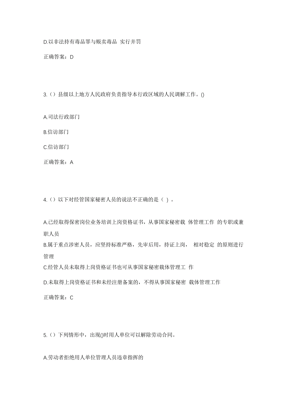 2023年浙江省湖州市南浔区双林镇漾滩村社区工作人员考试模拟题及答案_第2页