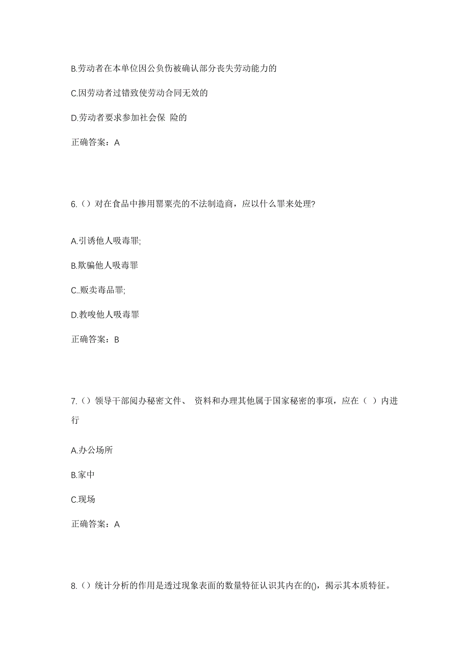 2023年浙江省湖州市南浔区双林镇漾滩村社区工作人员考试模拟题及答案_第3页