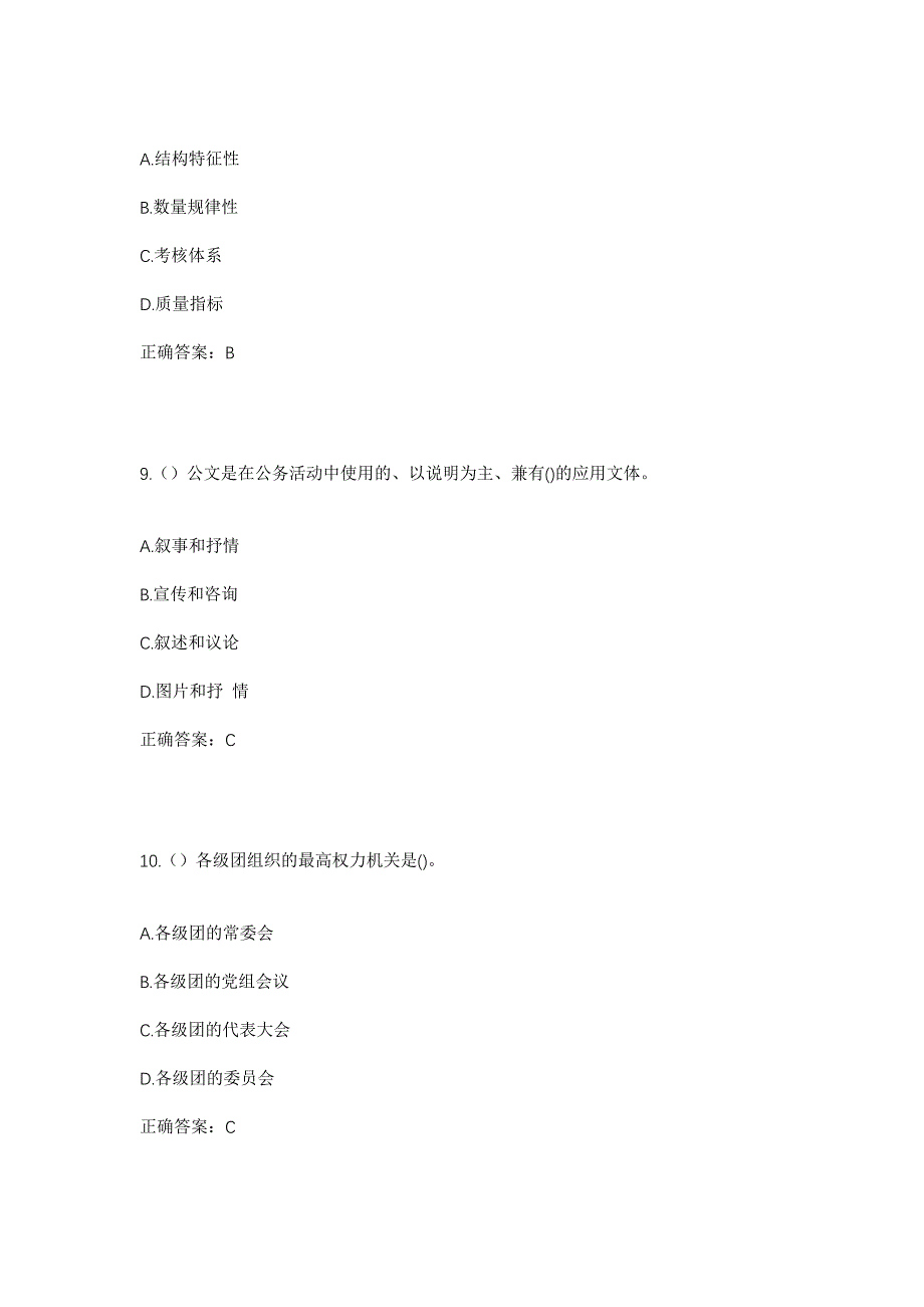 2023年浙江省湖州市南浔区双林镇漾滩村社区工作人员考试模拟题及答案_第4页