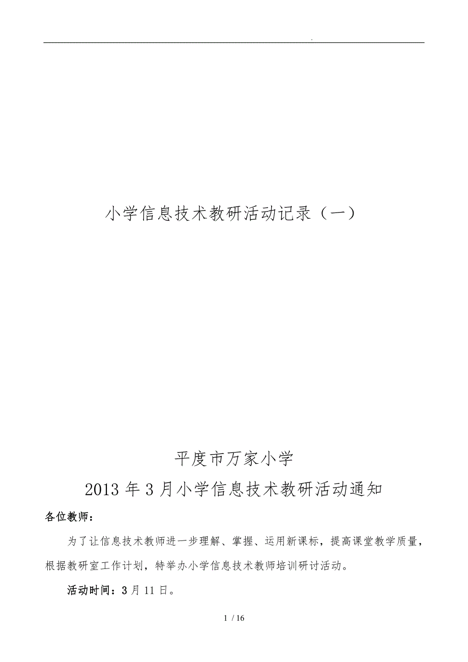 信息技术教研活动记录表_第1页