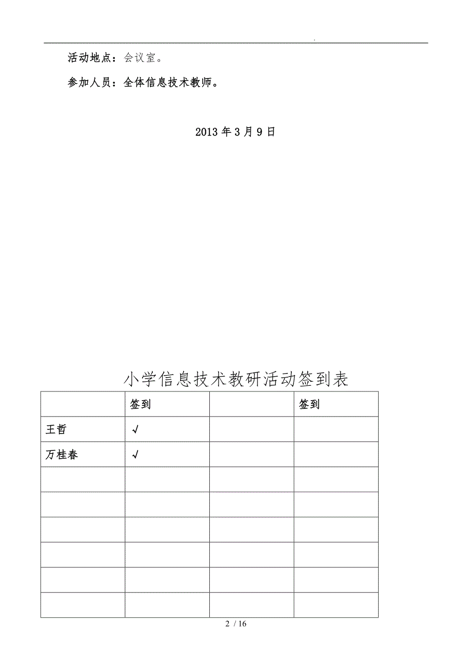 信息技术教研活动记录表_第2页