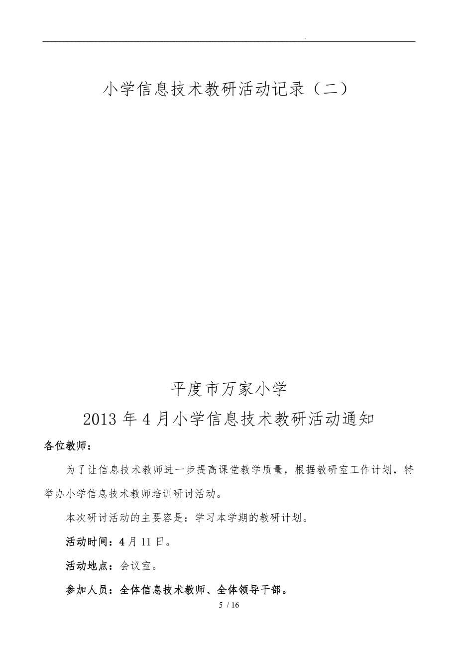 信息技术教研活动记录表_第5页