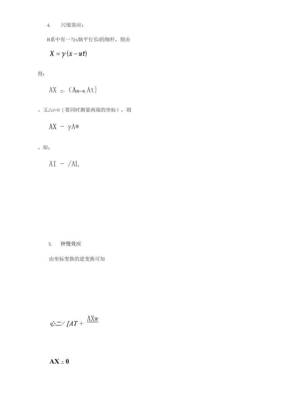 洛伦兹变换的推导_第5页