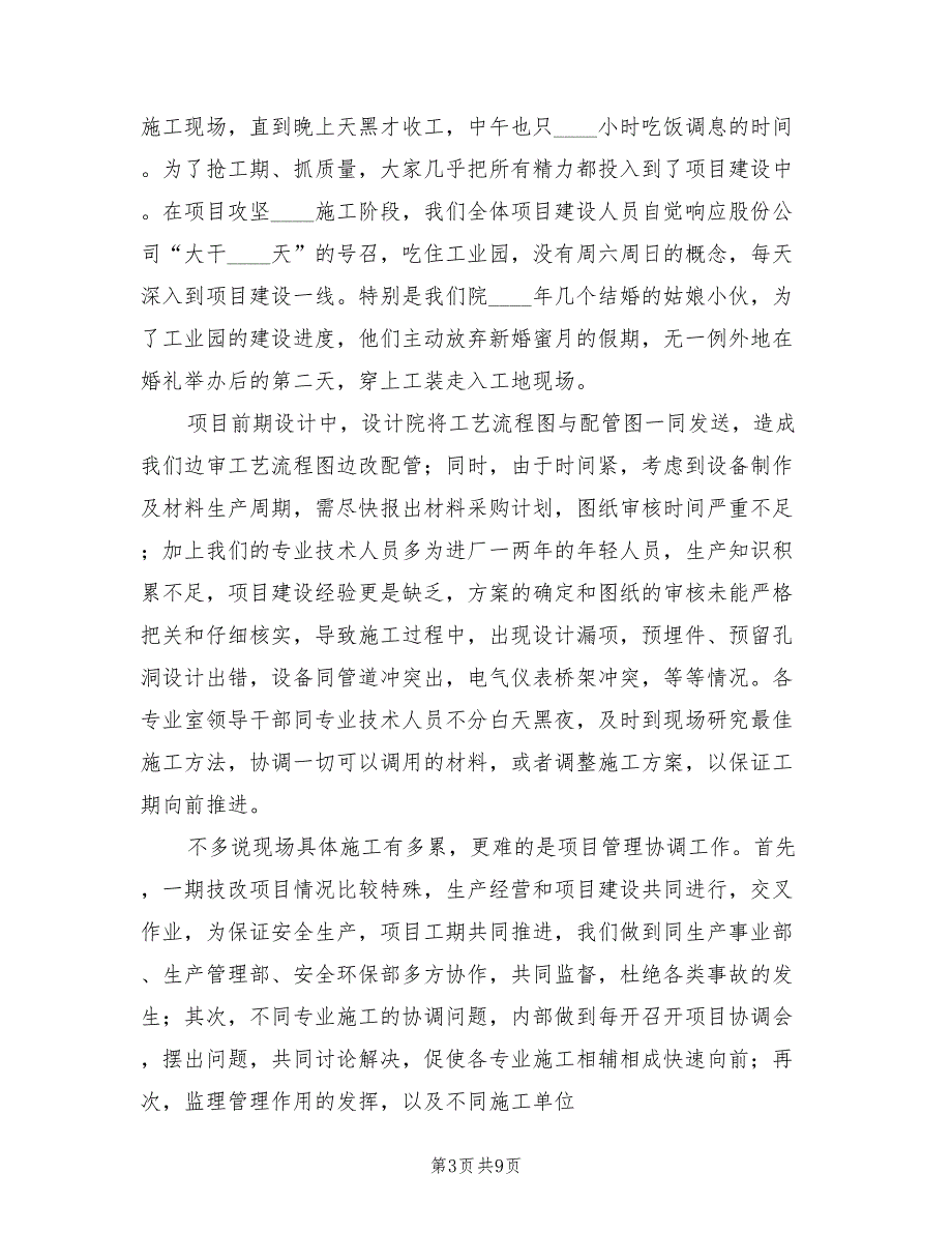 2022年建设项目工作总结模板_第3页