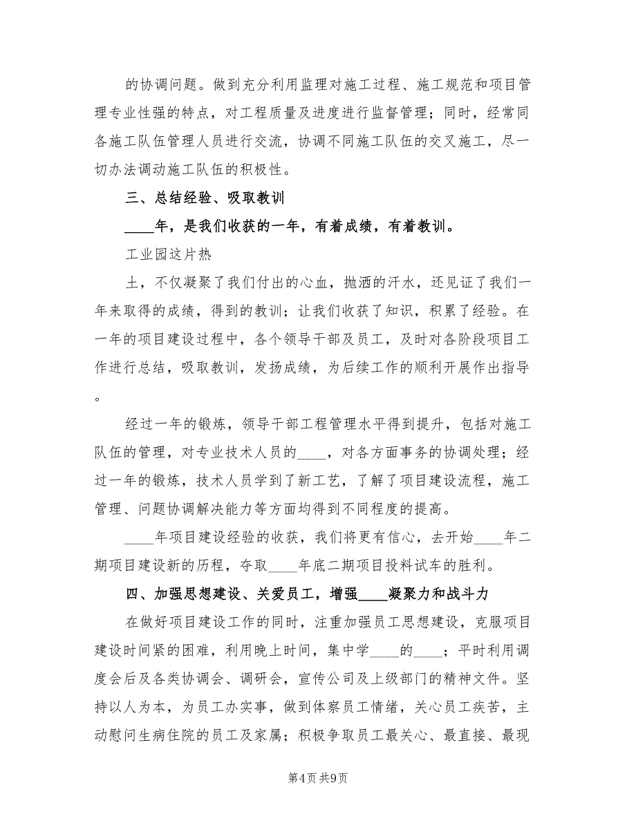 2022年建设项目工作总结模板_第4页