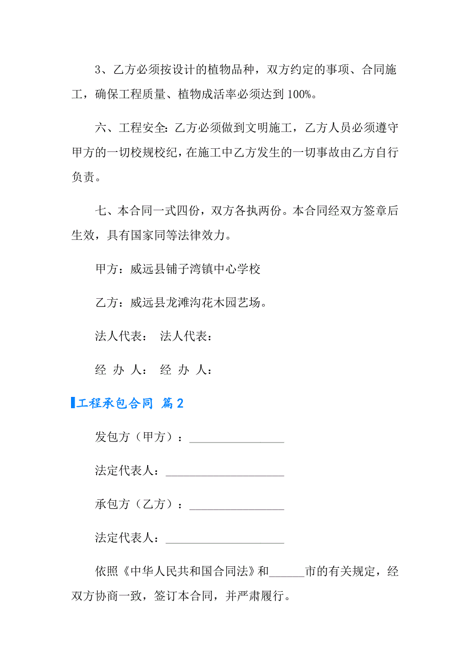 2022工程承包合同集合5篇_第2页