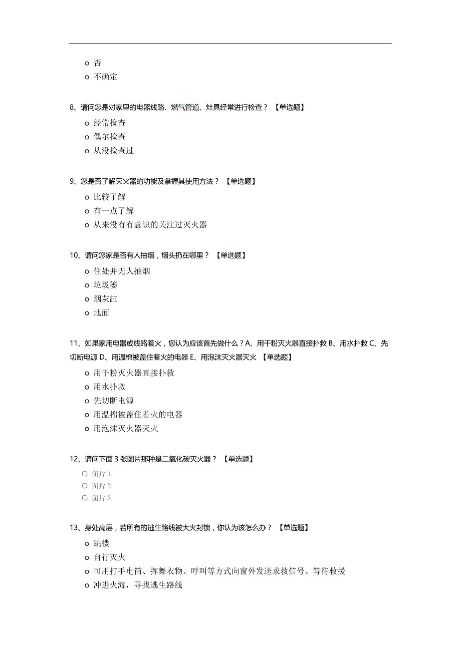 家庭消防安全问卷调查模板.docx_第2页