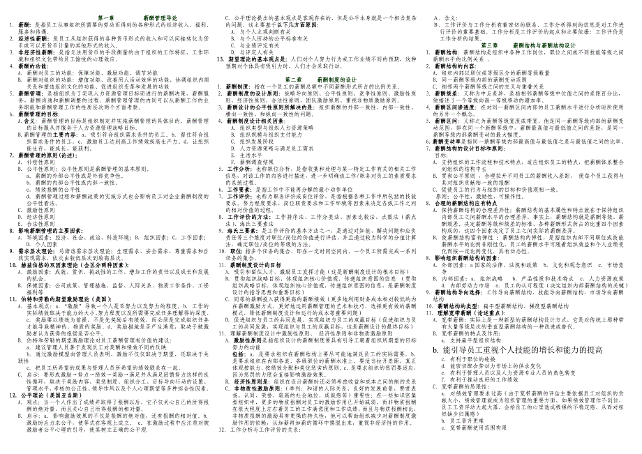 人力资源管理自考薪酬管理复习资料1.doc_第1页